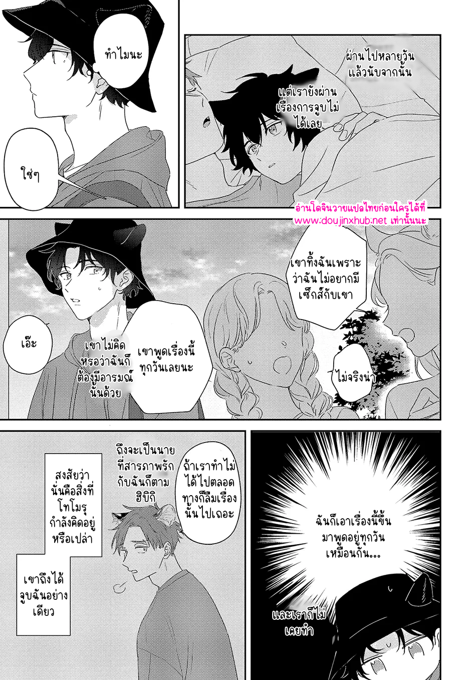 พี่เสือที่รักของผม 3-17